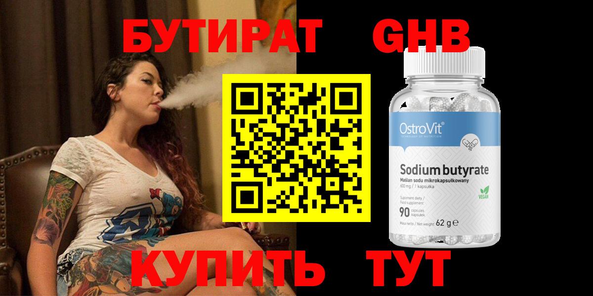 Городец  Бутират  Вход с VPN  БУТИРАТ 1.4BDO 