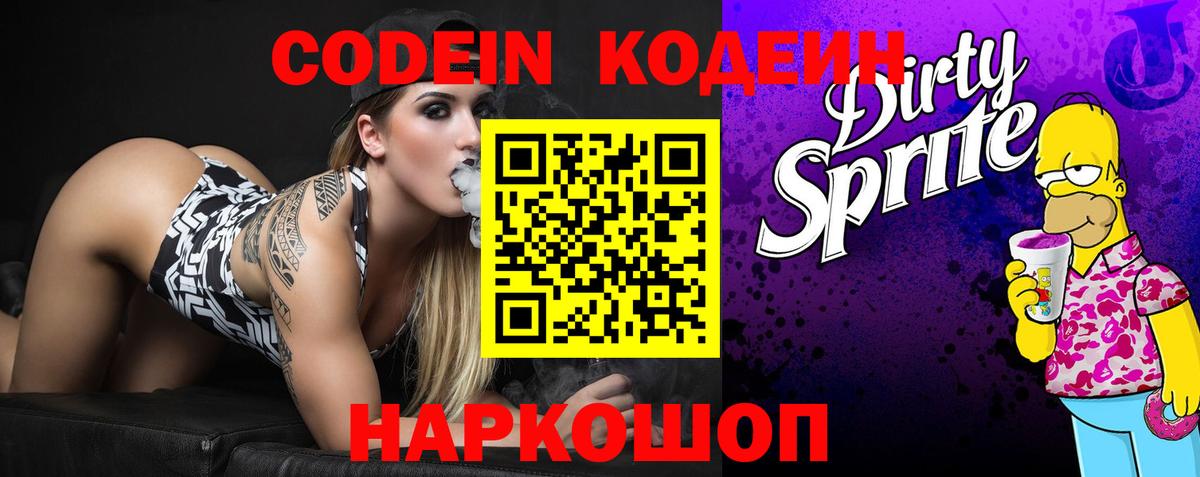 Кодеиновый сироп Lean напиток Lean (лин)  Вход с VPN  Городец  Codein напиток Lean (лин) 