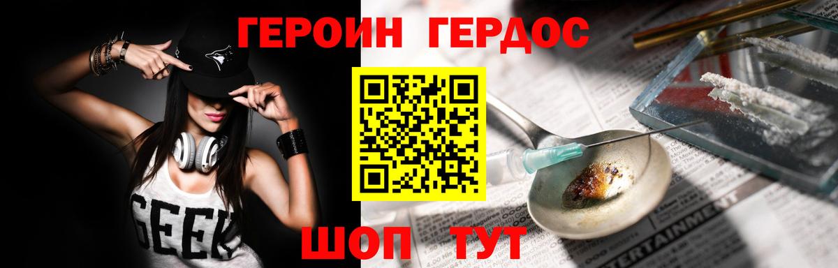 ГЕРОИН герыч  Героин  Городец  Вход с VPN 