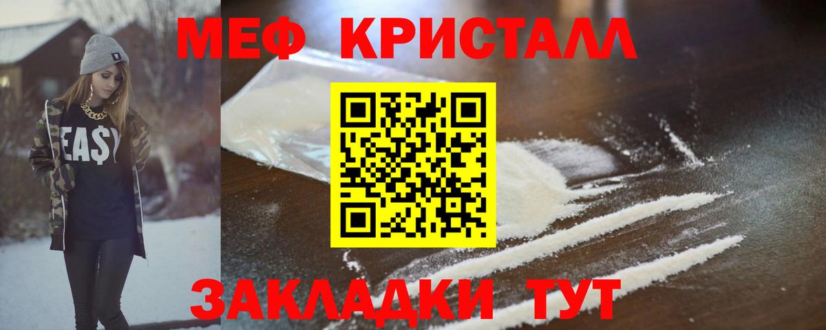 Меф мяу мяу кристаллы Городец