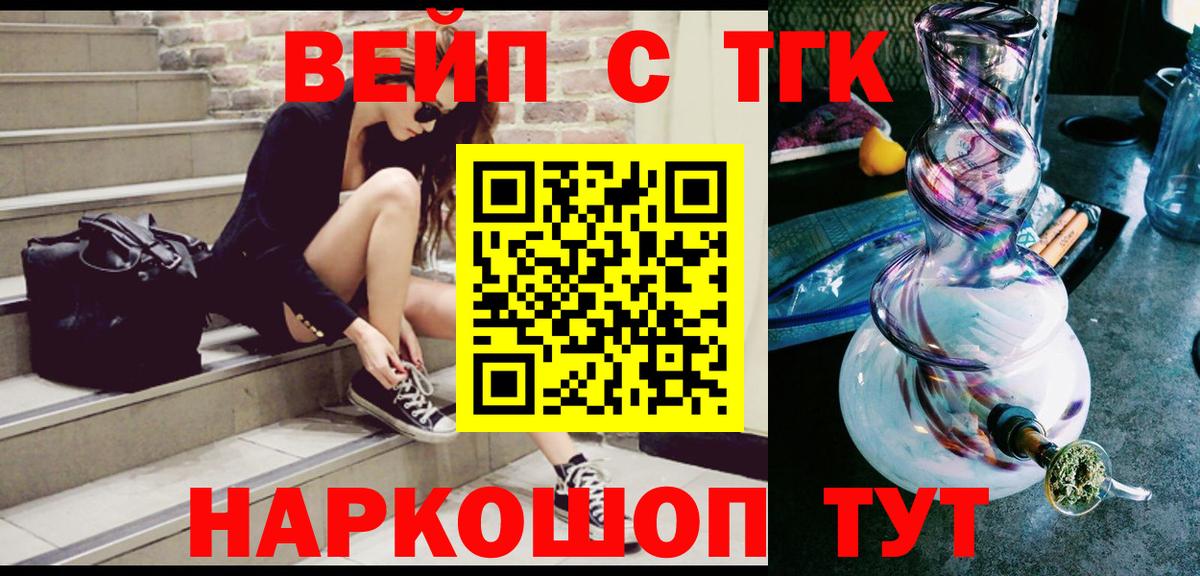 ТГК вейп  Вход с VPN  Городец  Дистиллят ТГК жижа 